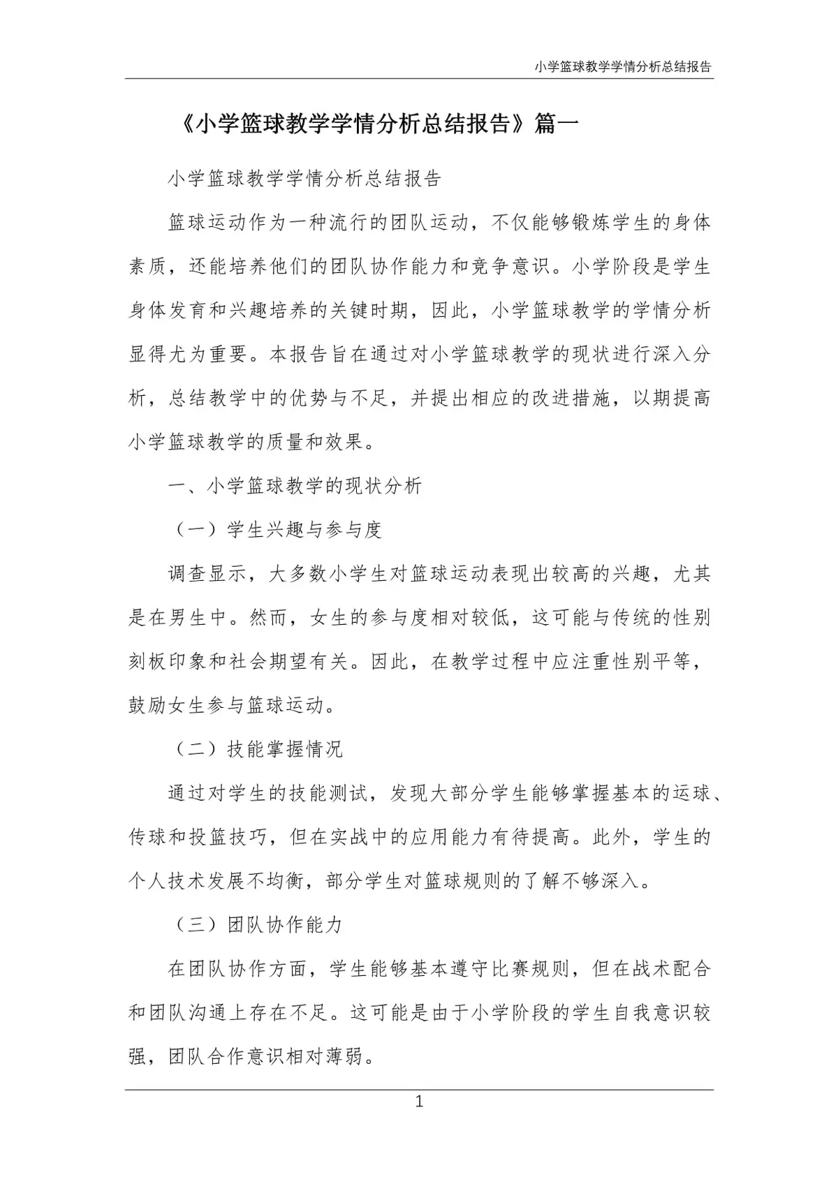 制定篮球交流计划以促进个人技能发展的方法_1